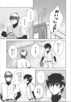 Page 18 of Onedari Jouzu