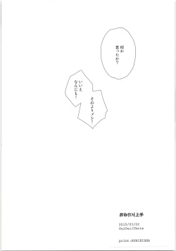 Page 21 of Onedari Jouzu