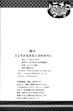 Page 25 of Torokeru Milk no Kaori