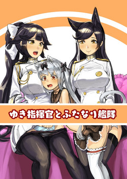 [nitiniti sowa (Apacchi)] Yuki Shikikan to Futanari Kantai (Azur Lane)