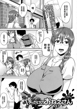 Page 1 of Boku dake no Onee-san