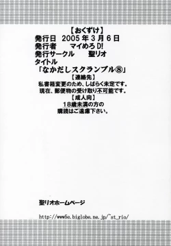 Page 51 of Nakadashi Scramble 8