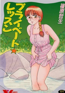 Page 1 of Private Lesson