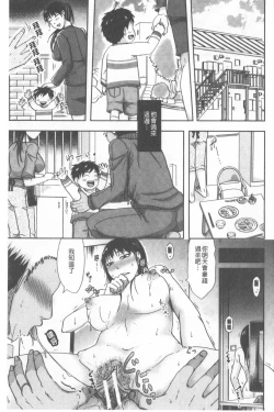 Page 104 of TSUMA ha OTTO no shiranu mani