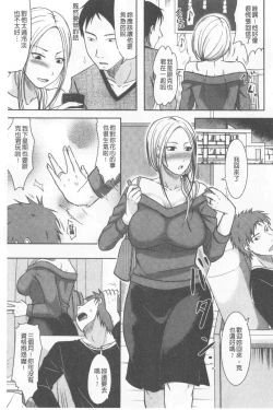 Page 64 of TSUMA ha OTTO no shiranu mani