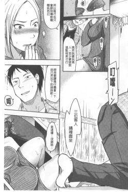 Page 68 of TSUMA ha OTTO no shiranu mani