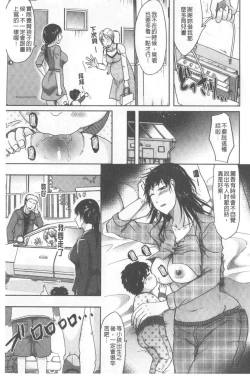 Page 88 of TSUMA ha OTTO no shiranu mani
