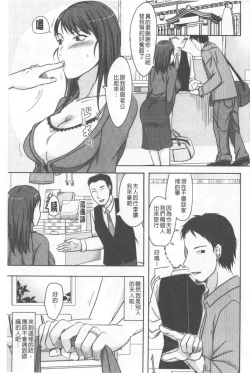 Page 8 of TSUMA ha OTTO no shiranu mani