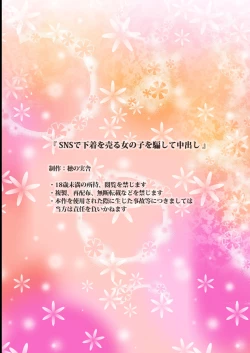 Page 112 of SNS de Shitagi o Uru Onnanoko o Damashite Nakadashi