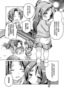 Page 6 of Yawakoi Onaka no Onnanoko