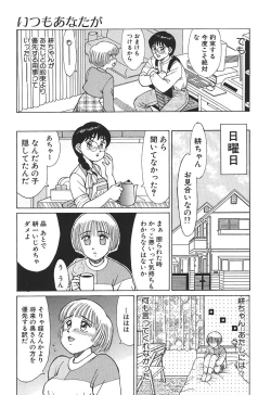 Page 105 of Toki ni wa Midara na Kimochi de - Sometimes Loosely