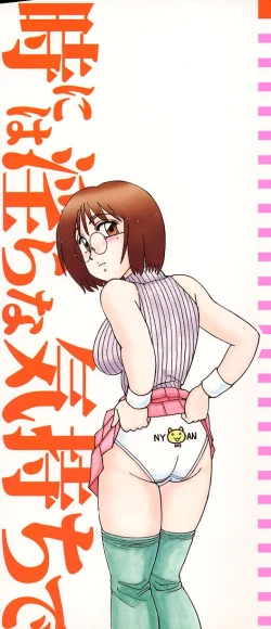 Page 2 of Toki ni wa Midara na Kimochi de - Sometimes Loosely