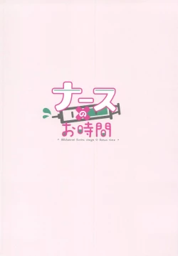 Page 22 of Nurse no Ojikan