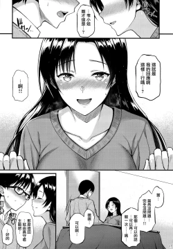 Page 17 of Shizuku-san wa Ore no Omoibito