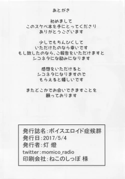 Page 21 of Voice Eroid Shoukougun