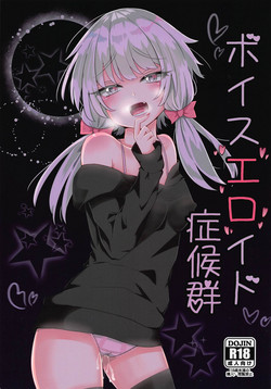 (Kono Koe Todoke, Tsuki made mo San) [Salad Resort (Akari)] Voice Eroid Shoukougun (VOICEROID)