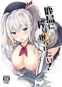 Download Kashima ni Shiboritoraretai!