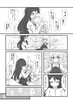 Page 14 of Nani mo Kawaranai