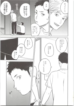 Page 10 of Daisuga Tsukamaeta