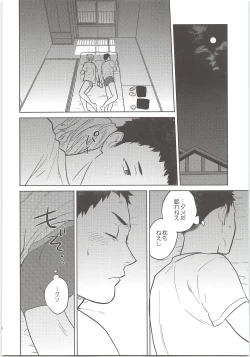 Page 13 of Daisuga Tsukamaeta