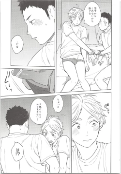 Page 18 of Daisuga Tsukamaeta