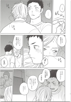 Page 20 of Daisuga Tsukamaeta