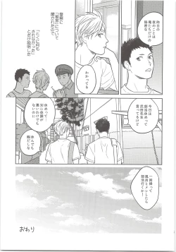 Page 28 of Daisuga Tsukamaeta