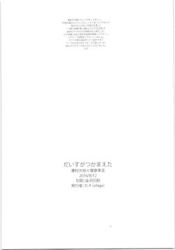 Page 29 of Daisuga Tsukamaeta