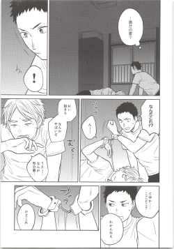 Page 6 of Daisuga Tsukamaeta