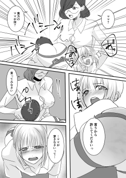 Page 12 of Haruka-kun no Oshioki na Hibi 2