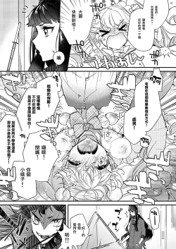 Page 11 of Tenshi to Akuma wa Kamihitoe | 天使與惡魔相差無幾