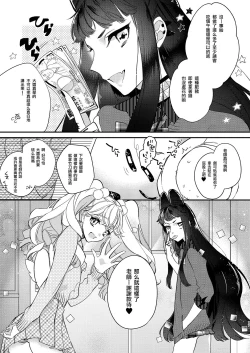 Page 17 of Tenshi to Akuma wa Kamihitoe | 天使與惡魔相差無幾