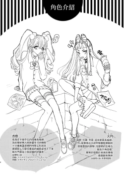 Page 4 of Tenshi to Akuma wa Kamihitoe | 天使與惡魔相差無幾