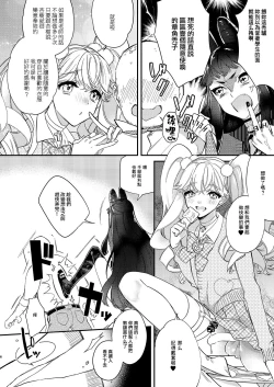 Page 6 of Tenshi to Akuma wa Kamihitoe | 天使與惡魔相差無幾