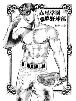 Page 1 of Akao Gakuen Saitei Yakyuubu