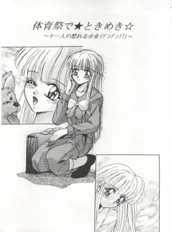 Page 49 of MOUSOU THEATER 6 +