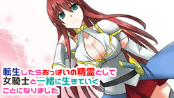 Download Tenshou Shitara Oppai no Seirei toshite Onna Kishi to Issho ni Ikite Iku Koto ni Natta