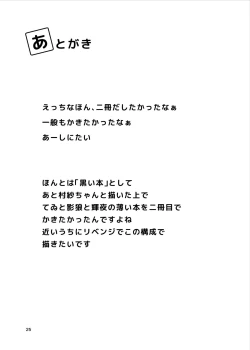 Page 25 of Nue ga Ganbaru Hon