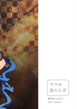 Page 27 of Nue ga Ganbaru Hon