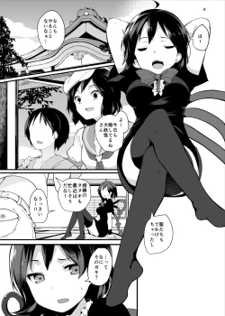 Page 5 of Nue ga Ganbaru Hon