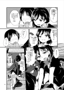 Page 9 of Nue ga Ganbaru Hon