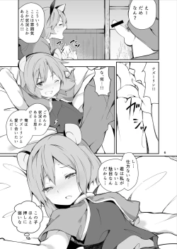 Page 6 of Nazrin ga Ganbaru Hon