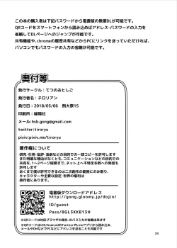 Page 24 of Doremy-san to Boku no Tousou Yume