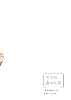 Page 29 of Kagerou-san no Ningen Taikenki