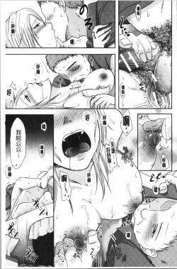 Page 139 of TSUMA ha OTTO no shiranu mani | 妻於夫不知的時間裡