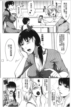 Page 90 of TSUMA ha OTTO no shiranu mani | 妻於夫不知的時間裡