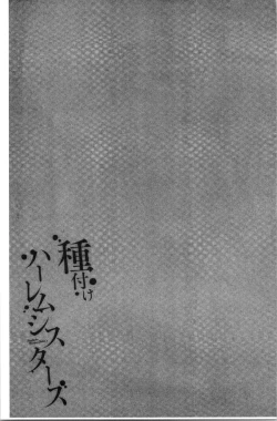 Page 197 of Tanetsuke Harem Sisters | 授孕的後宮淫亂美人3姊妹