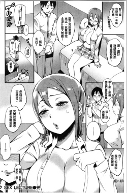 Page 26 of SEX LECTURE