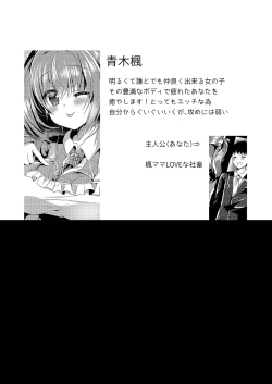 Page 3 of KAEDE mama ni Omakase