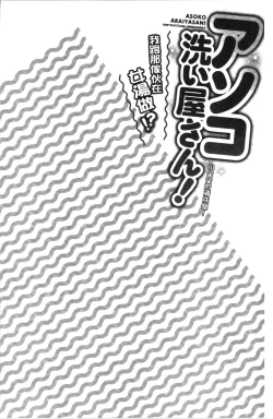 Page 135 of Asoko Araiya-san! ~Ore to Aitsu ga Onnayu de!? | 小穴穴的搓洗達人!我和那傢伙在女湯裡!?